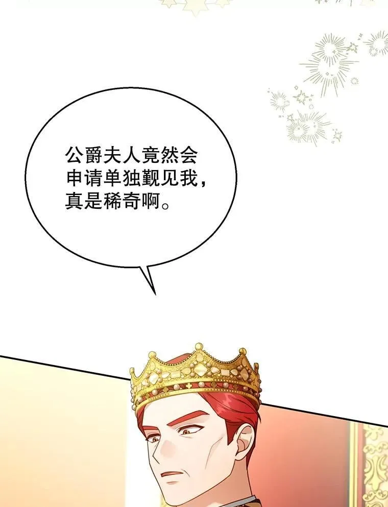 79.单独觐见 第12页
