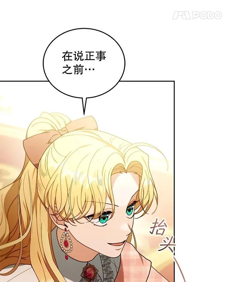 79.单独觐见 第14页