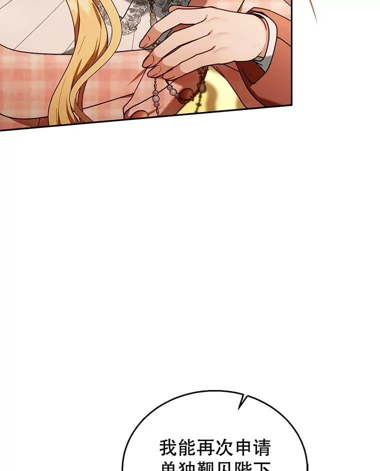 79.单独觐见 第15页