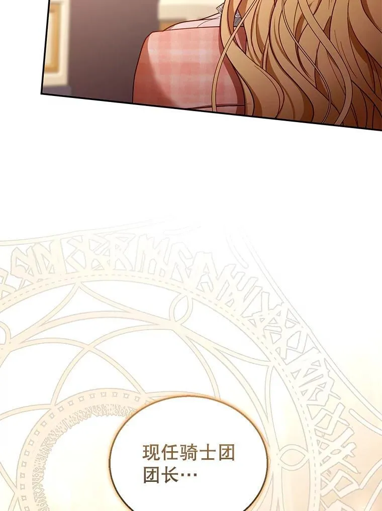 80.侍女蕾娜 第14页