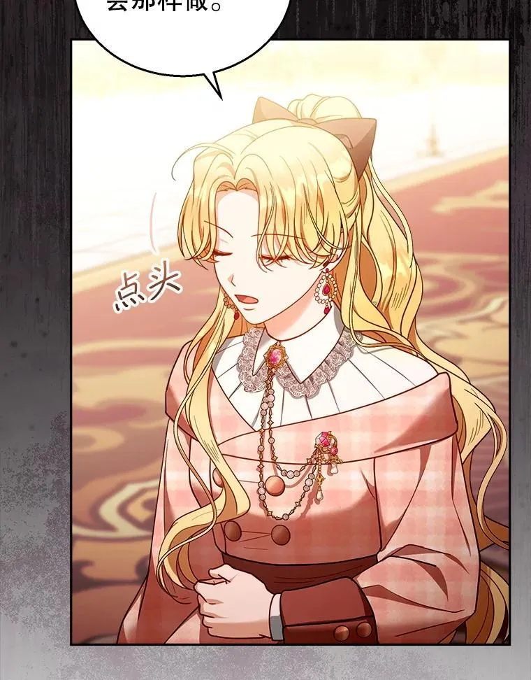 80.侍女蕾娜 第30页