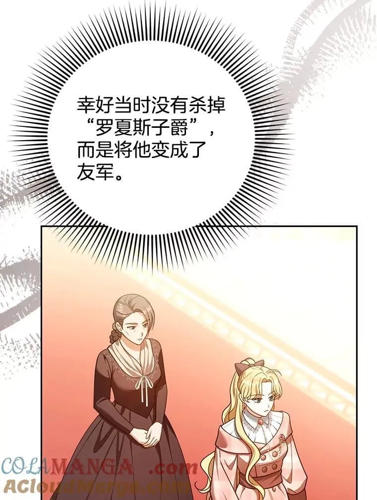 80.侍女蕾娜 第77页
