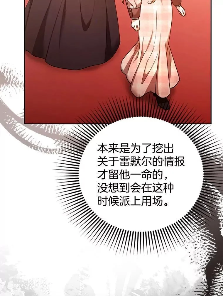 80.侍女蕾娜 第78页