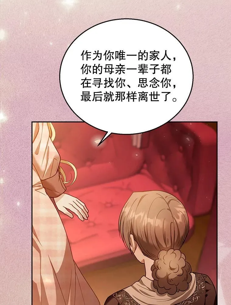80.侍女蕾娜 第104页