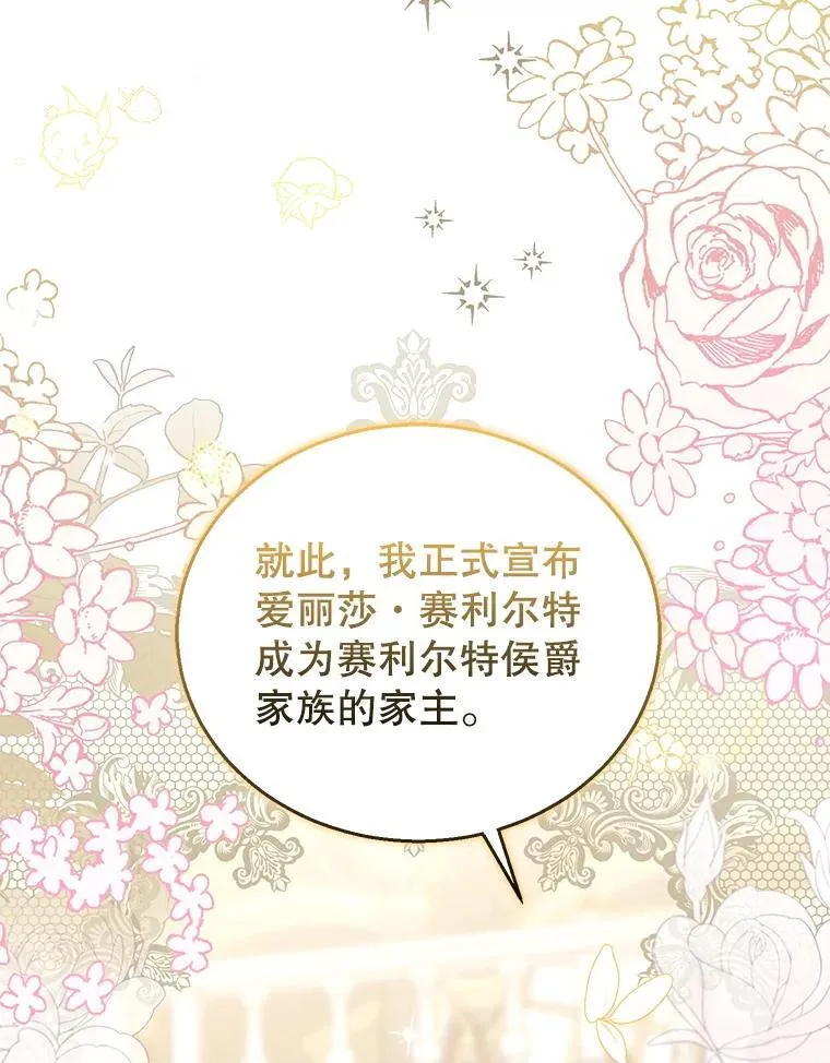 81.正式继任 第8页