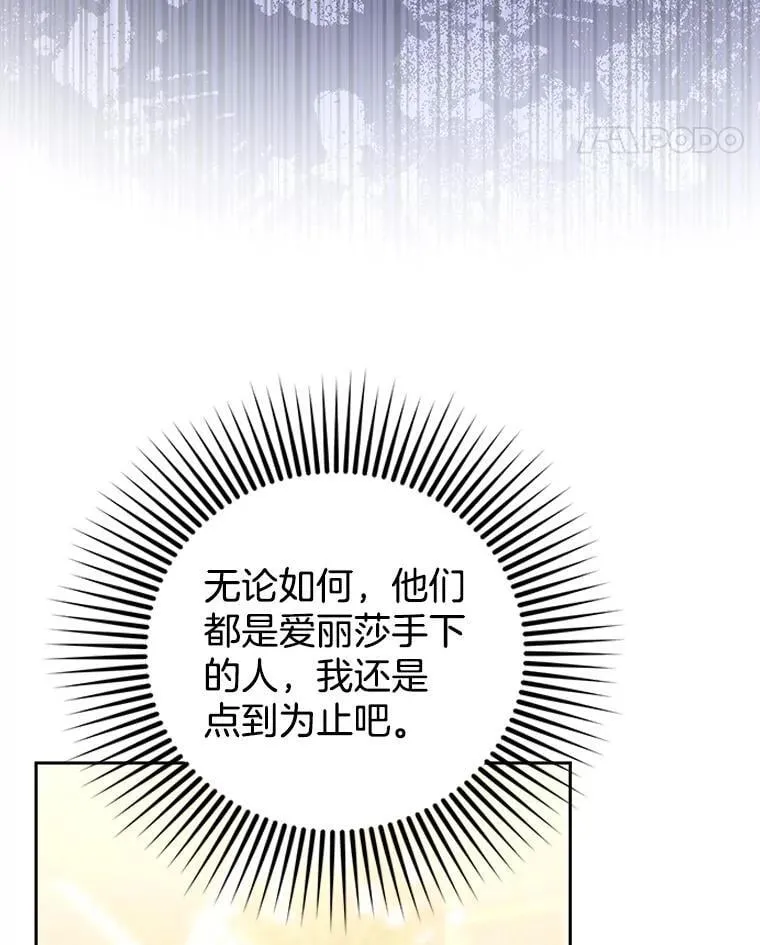 81.正式继任 第28页