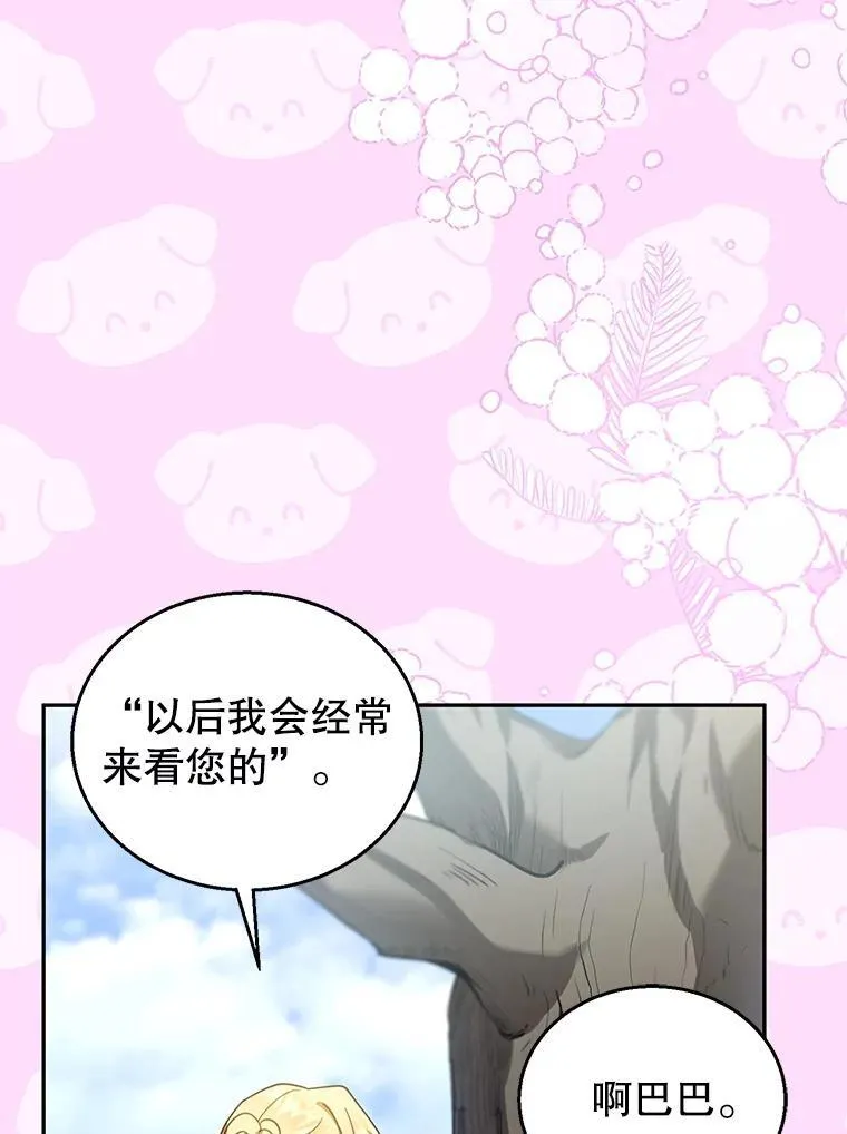 81.正式继任 第99页