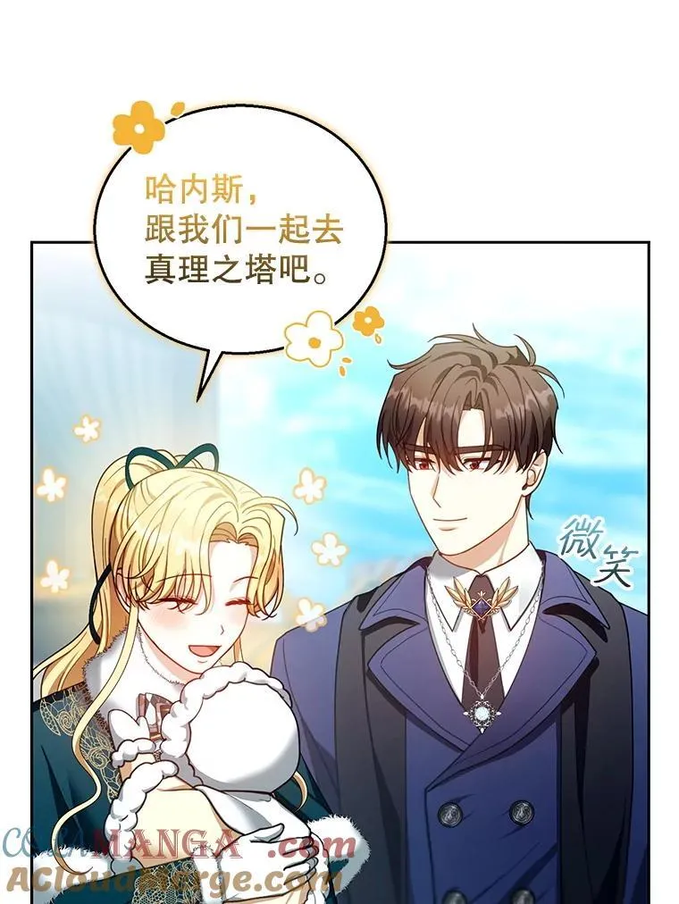 83.前往真理之塔 第13页
