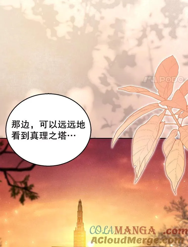 83.前往真理之塔 第41页