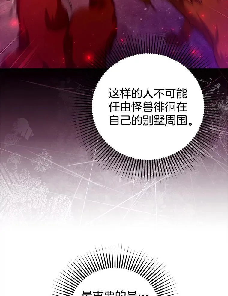 83.前往真理之塔 第75页