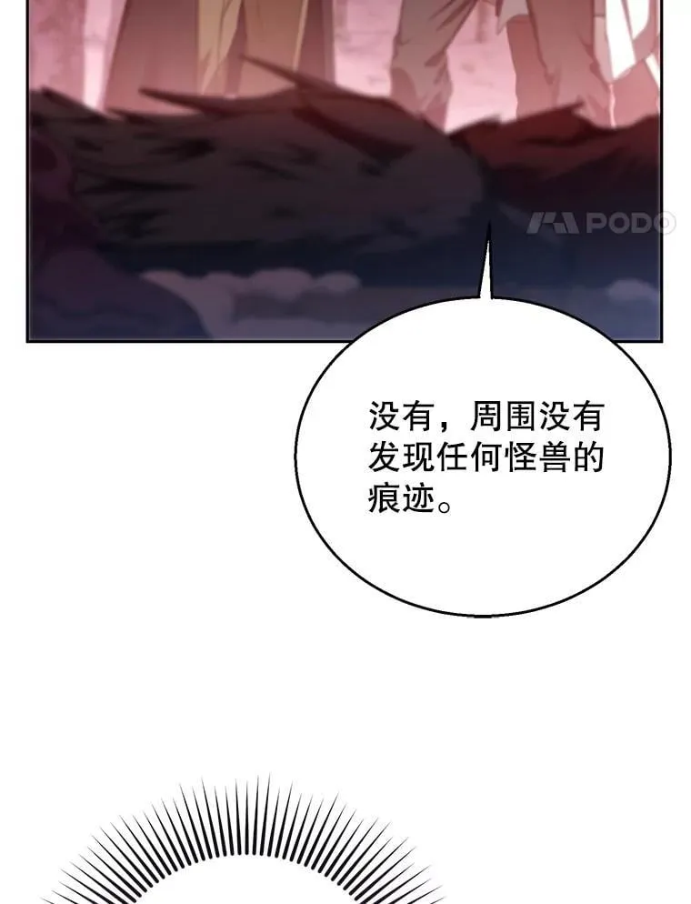 83.前往真理之塔 第104页