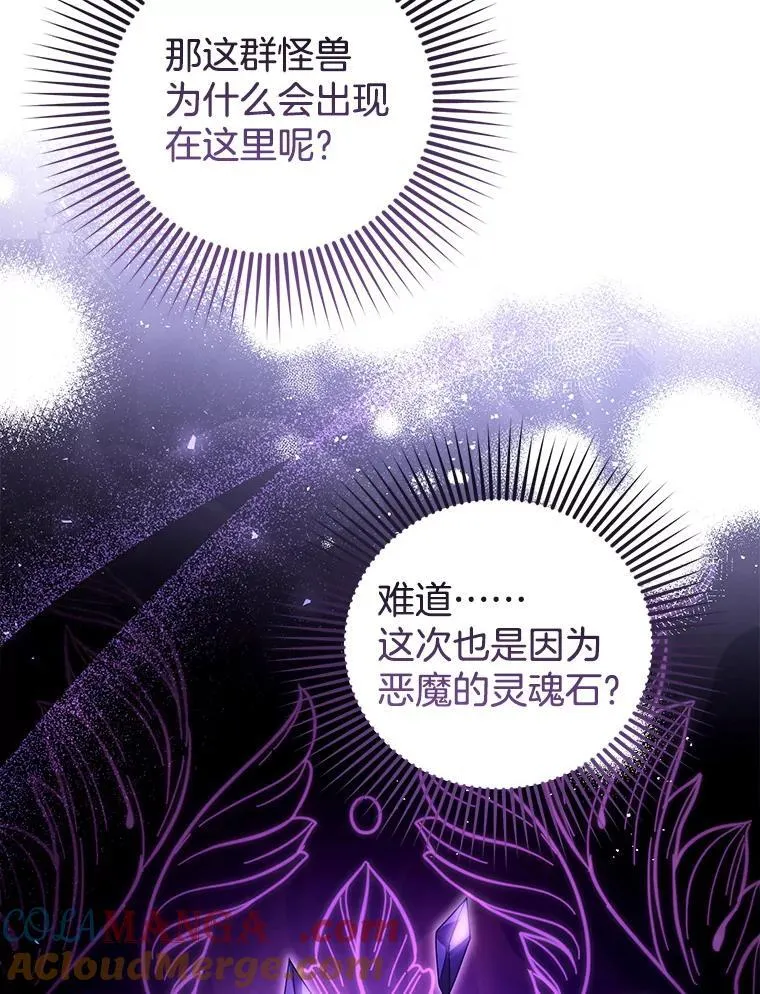 83.前往真理之塔 第105页