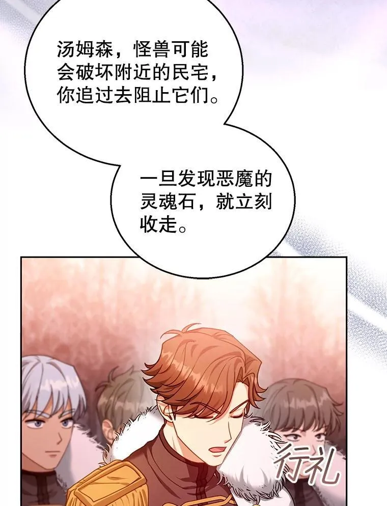 83.前往真理之塔 第108页
