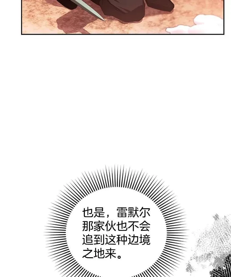 83.前往真理之塔 第116页
