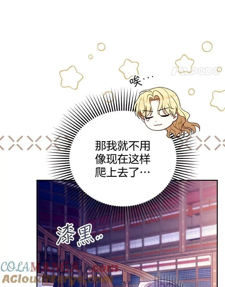 85.爬上顶层 第21页