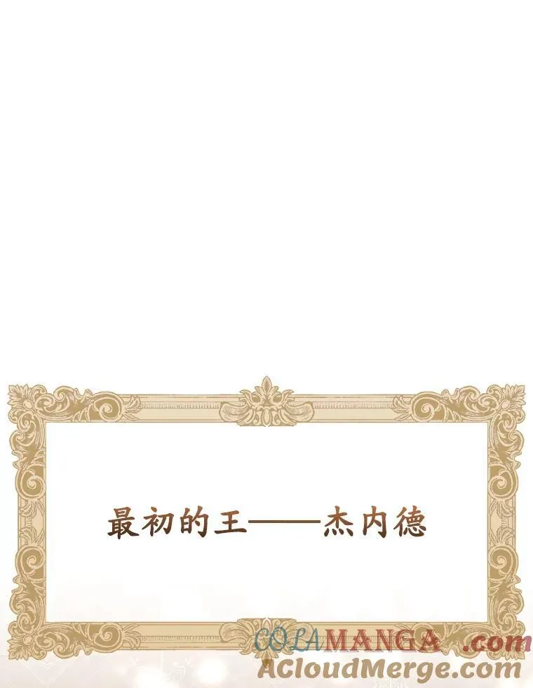 86.最初的王 第9页