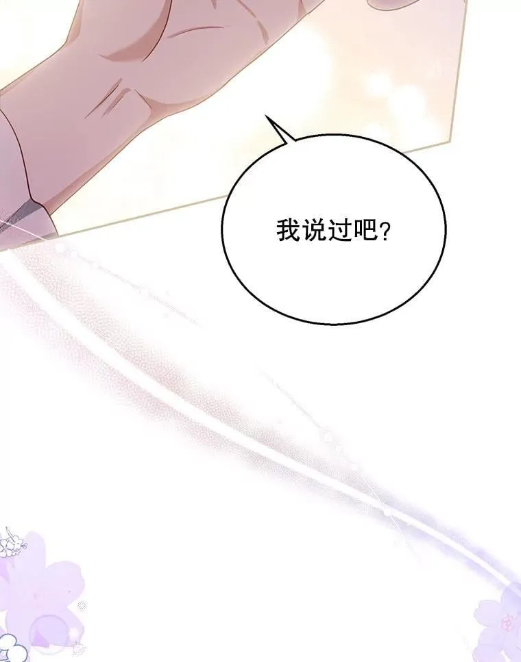 86.最初的王 第78页