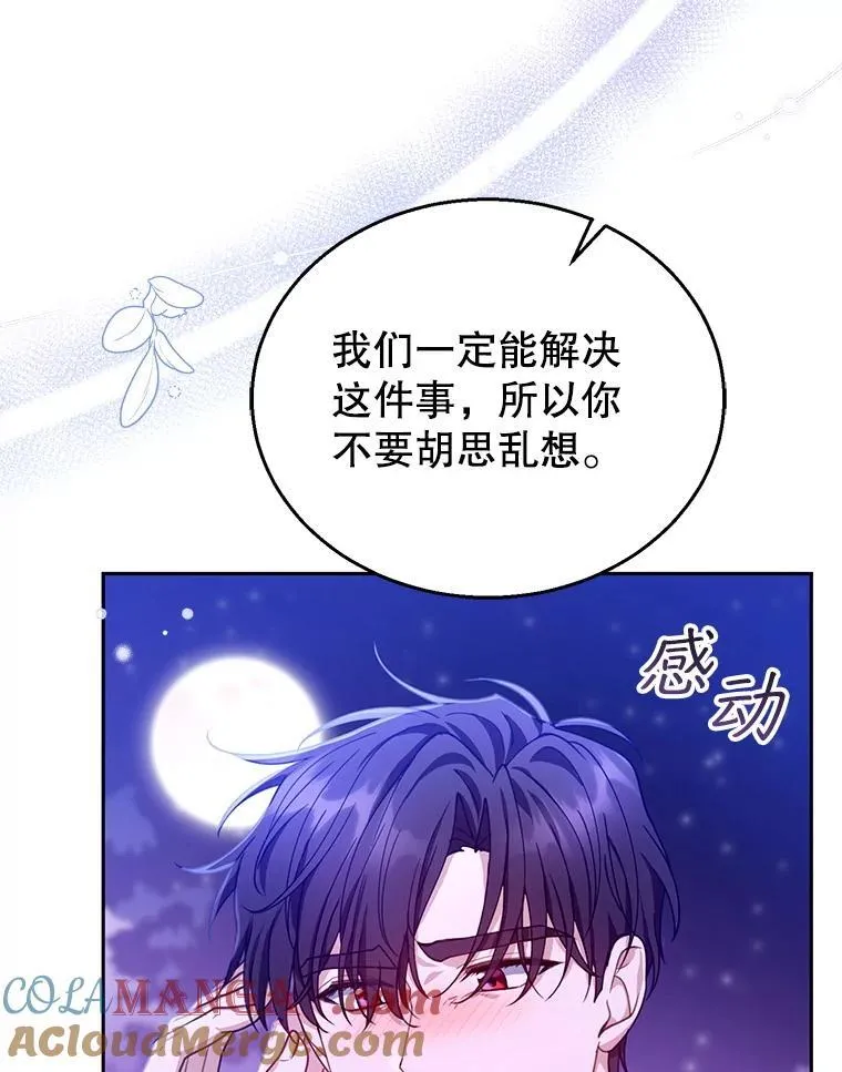 86.最初的王 第81页