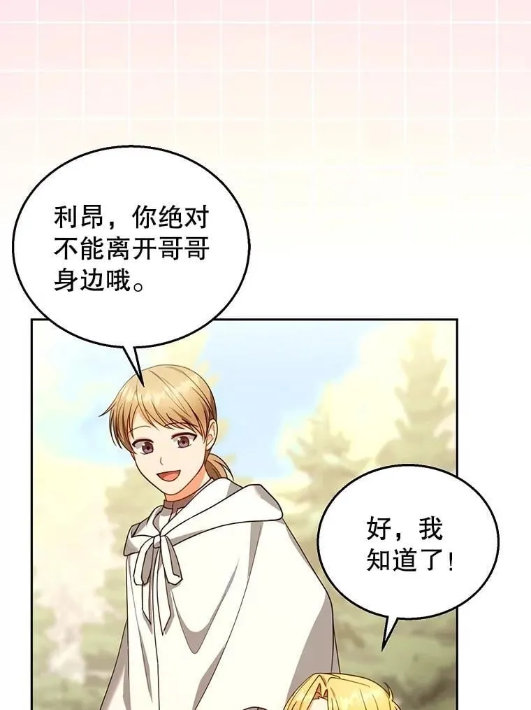 87.被追赶的利昂 第3页