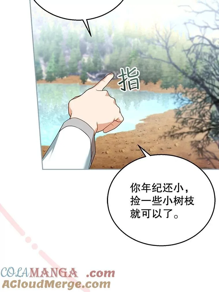 87.被追赶的利昂 第5页