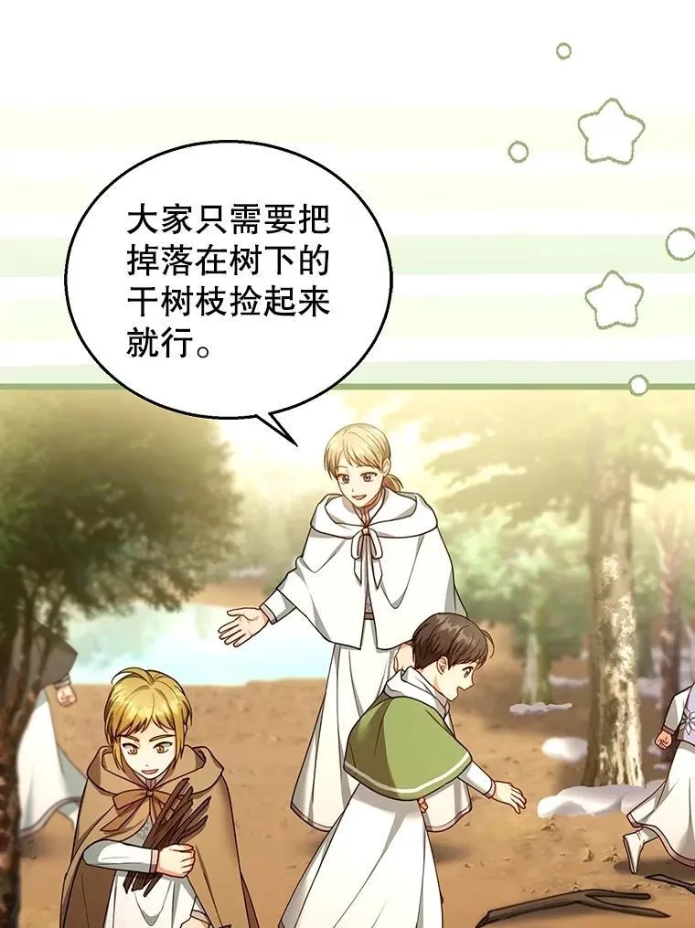 87.被追赶的利昂 第8页