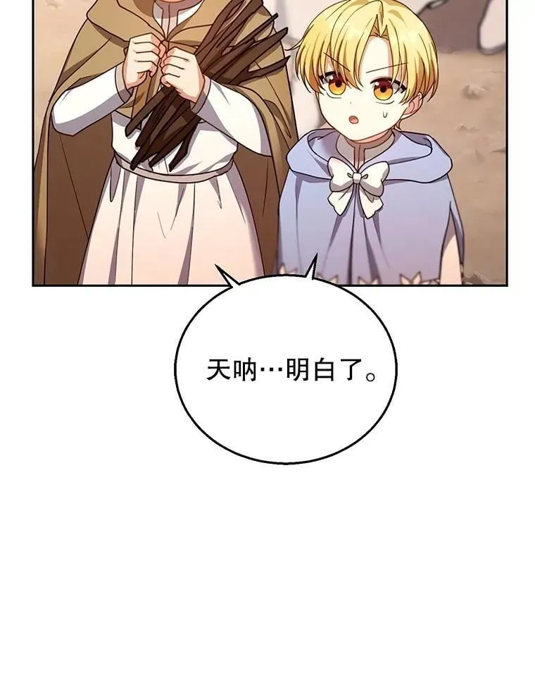 87.被追赶的利昂 第15页