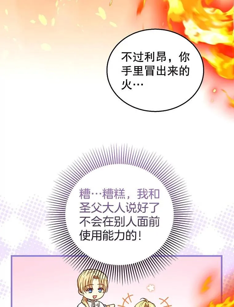 87.被追赶的利昂 第79页