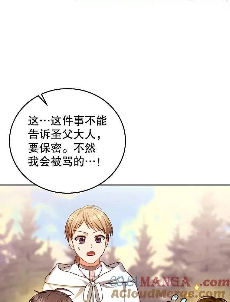 87.被追赶的利昂 第81页