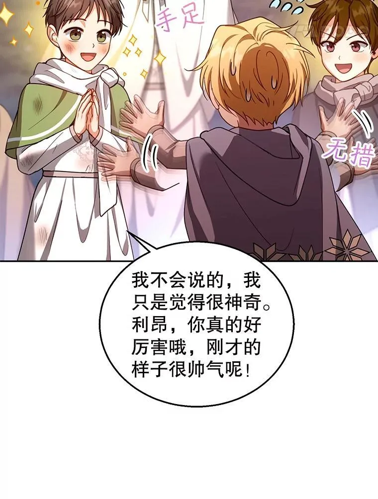 87.被追赶的利昂 第82页