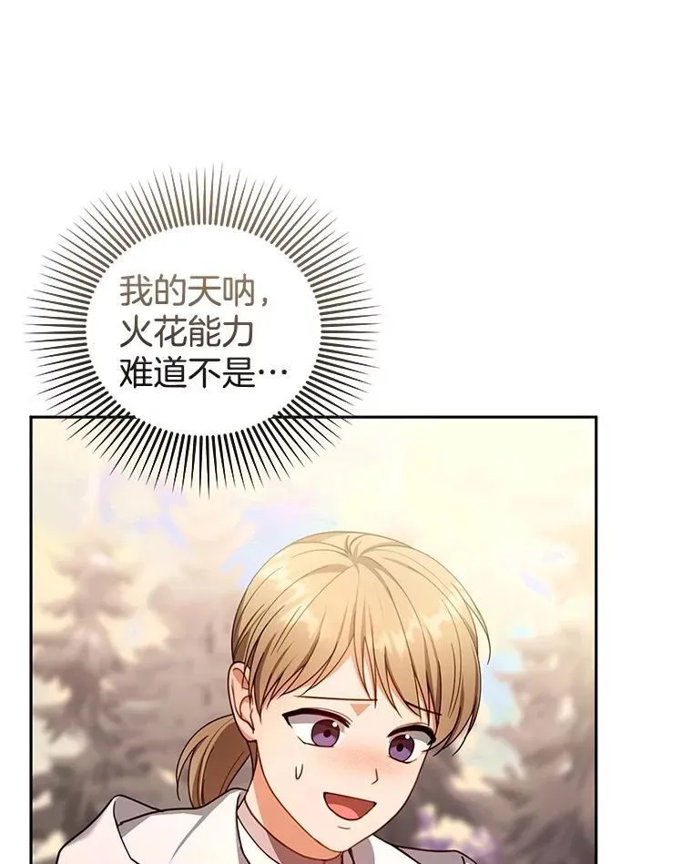 87.被追赶的利昂 第83页