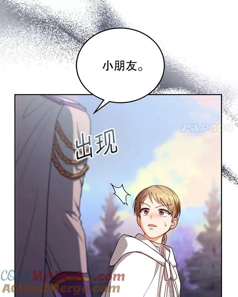 87.被追赶的利昂 第85页