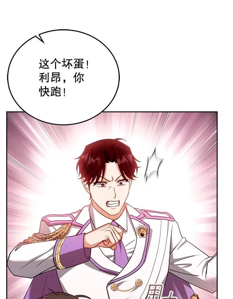 87.被追赶的利昂 第94页