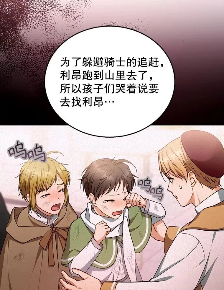 87.被追赶的利昂 第111页