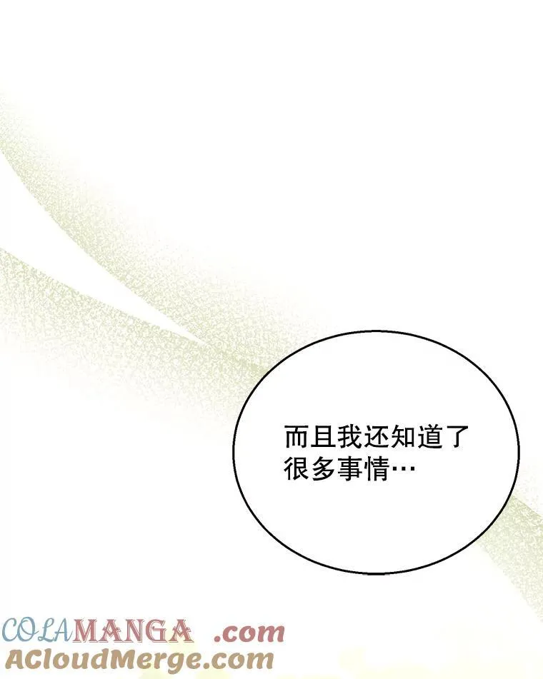 92.阴谋诡计 第25页