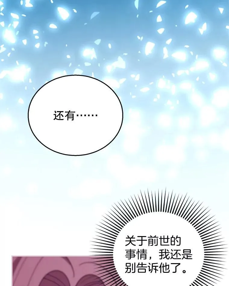92.阴谋诡计 第31页