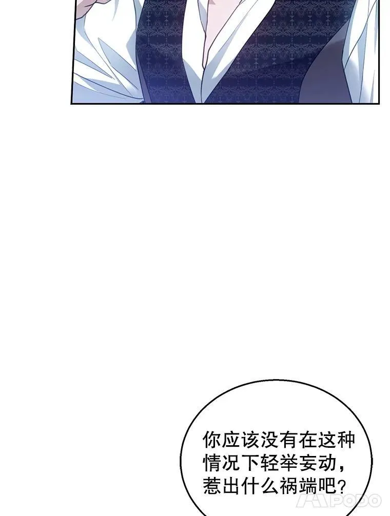 92.阴谋诡计 第75页
