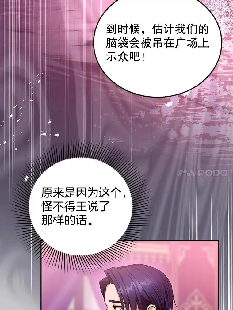 92.阴谋诡计 第91页