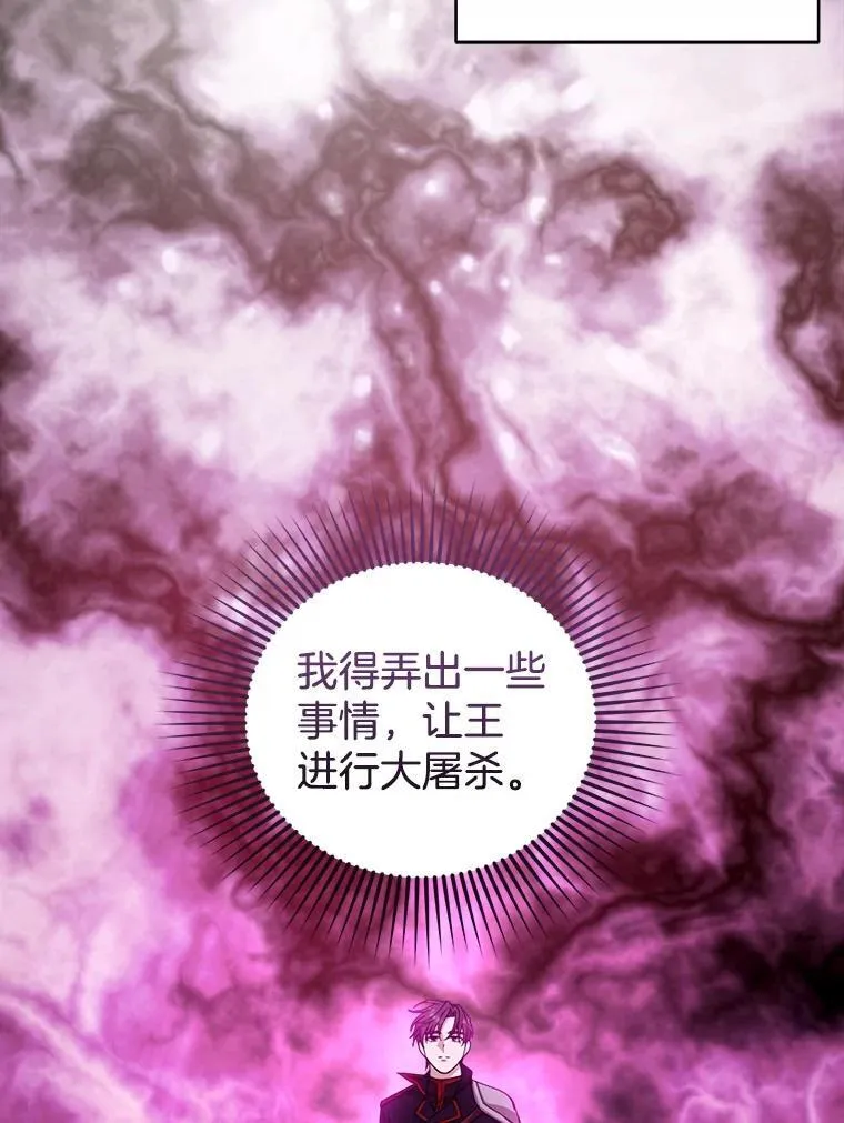 92.阴谋诡计 第99页