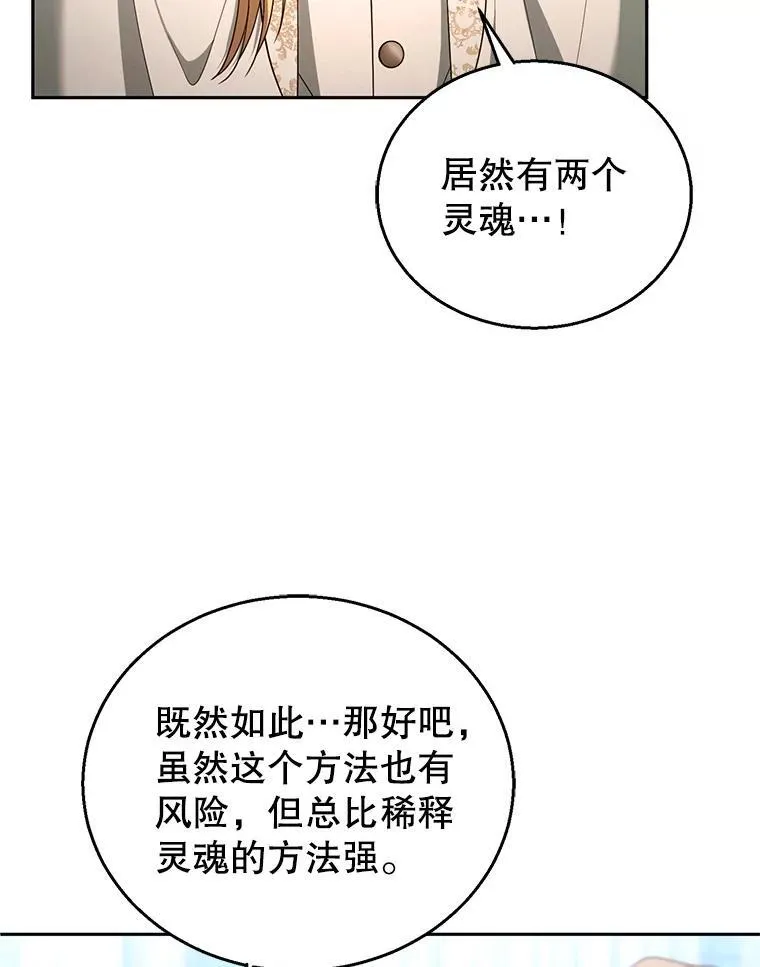 93.分离灵魂 第86页
