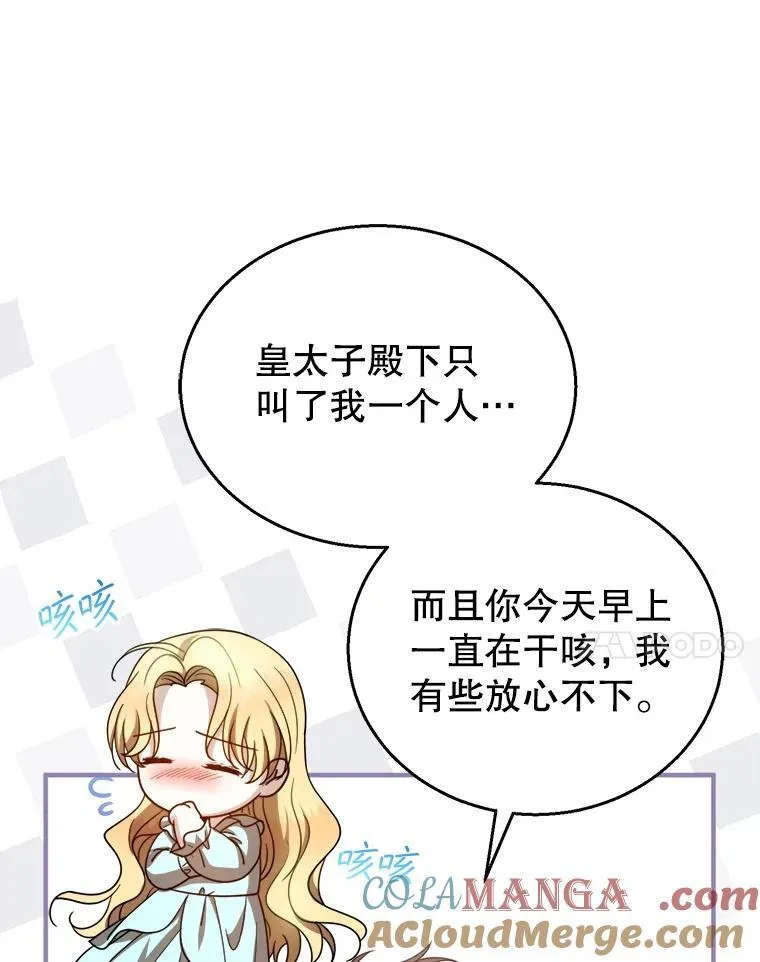 94.皇帝的试探 第61页