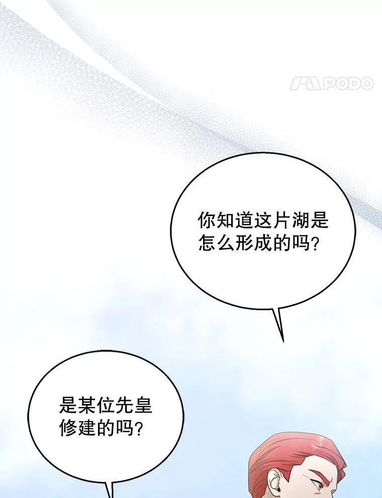 94.皇帝的试探 第78页
