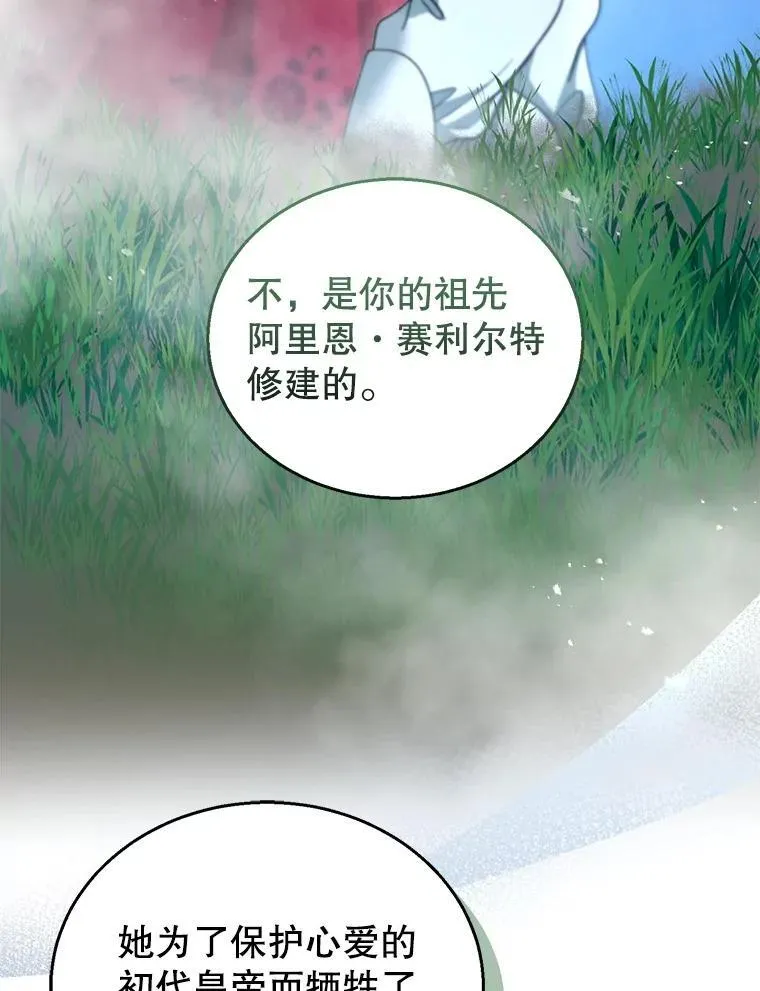 94.皇帝的试探 第80页