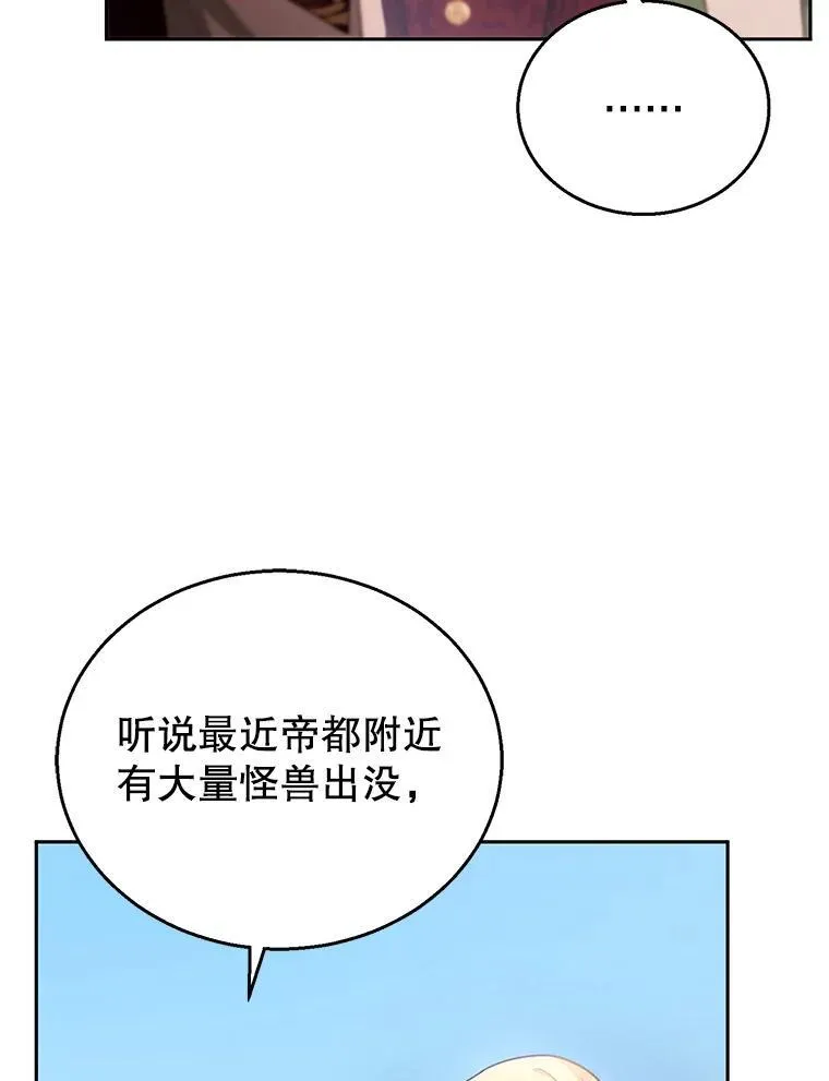 94.皇帝的试探 第82页