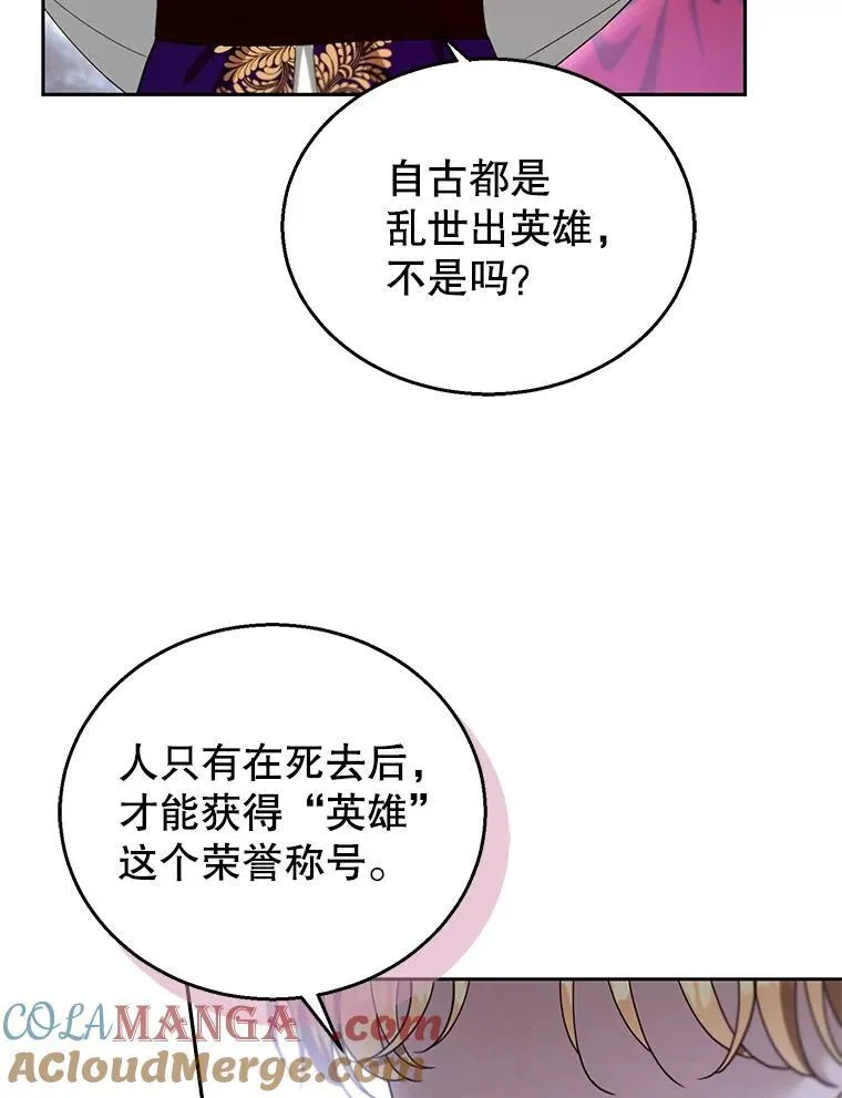 94.皇帝的试探 第93页