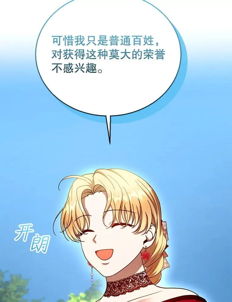 94.皇帝的试探 第95页