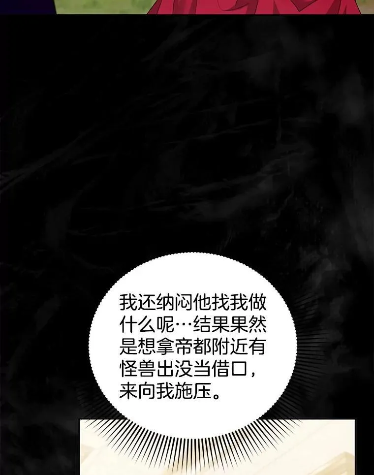 94.皇帝的试探 第100页