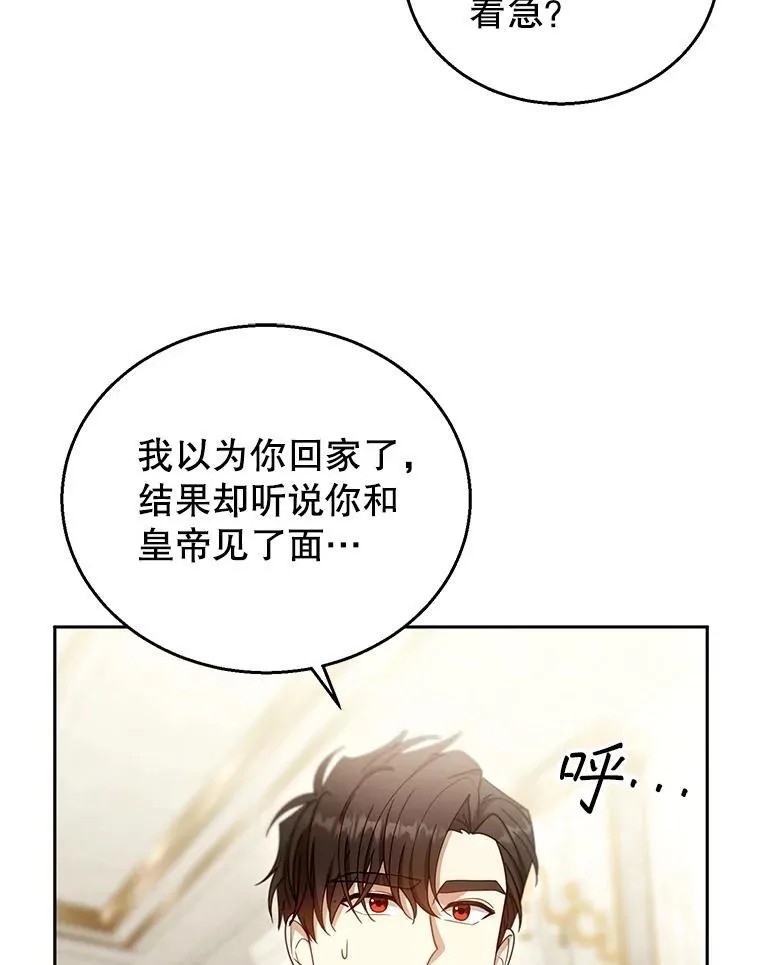 94.皇帝的试探 第108页