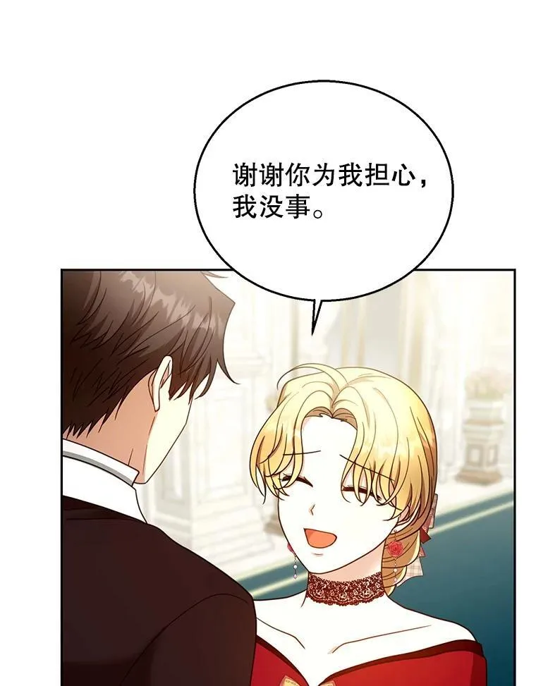 94.皇帝的试探 第110页