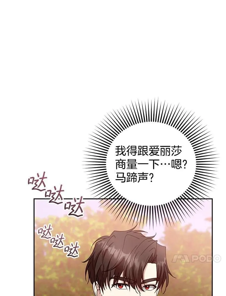 95.皇帝之死 第38页