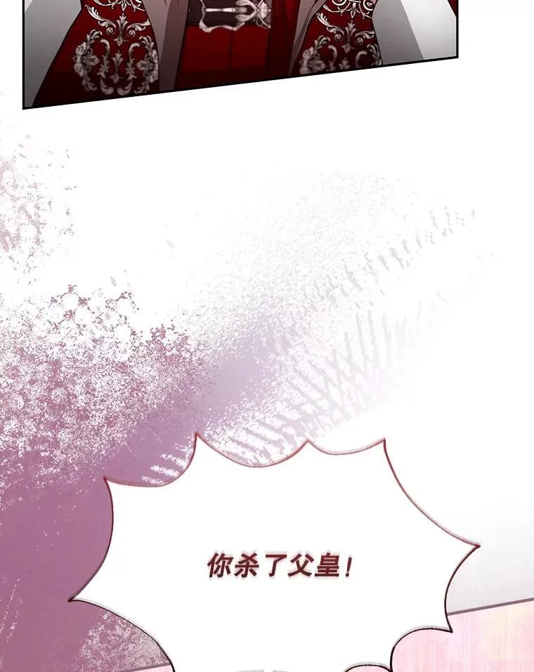 95.皇帝之死 第48页